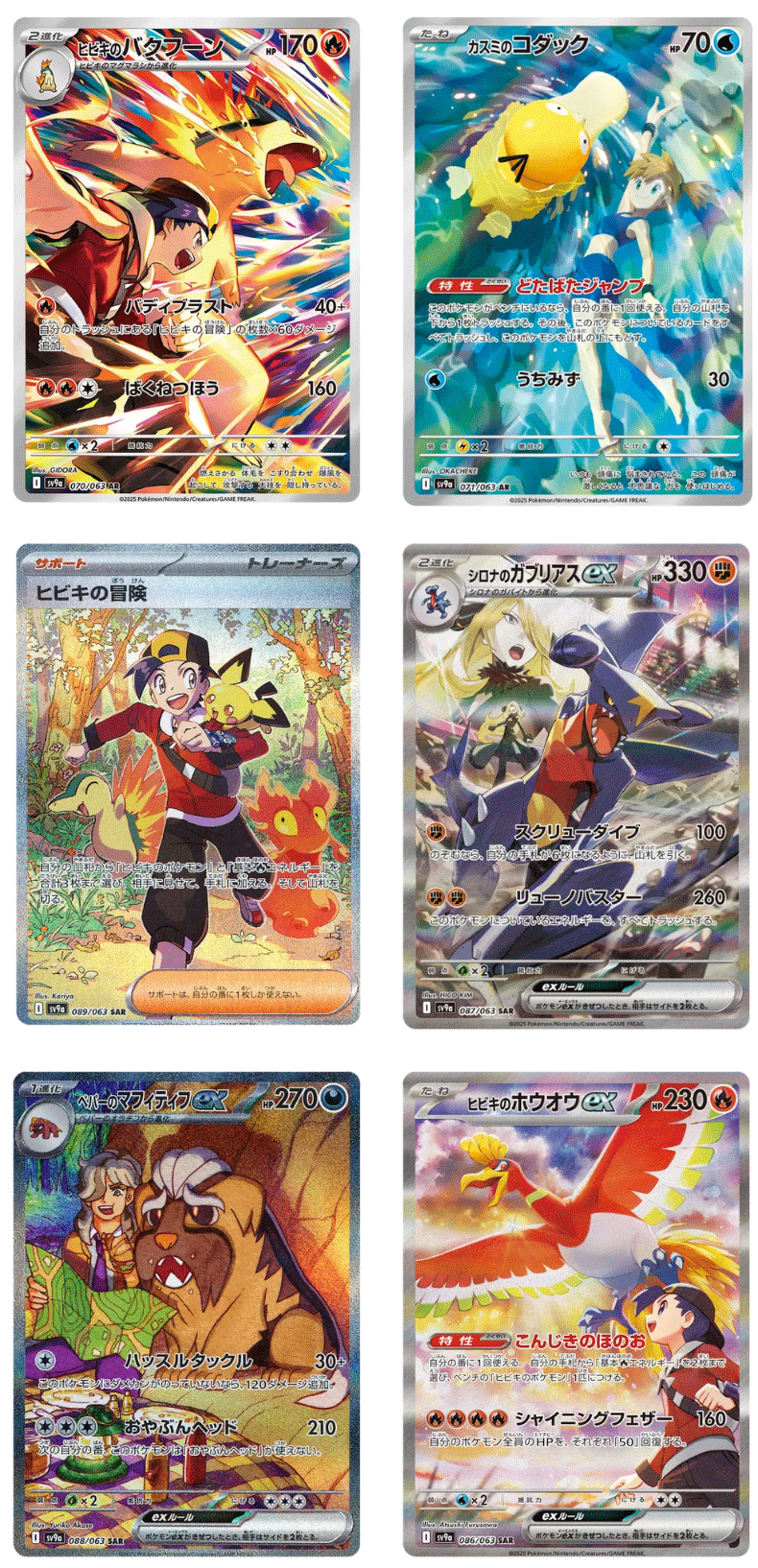 Heat Wave Arena Pack cartas destacadas